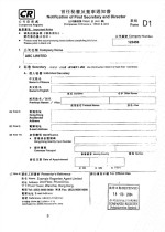 Hong-Kong_Forms-to-be-filed-with-the-companies-registry-indicating-the-first-director_shareholders_registred-address_secretaries Page: 1