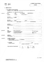 Hong-Kong_Forms-to-be-filed-with-the-companies-registry-indicating-the-first-director_shareholders_registred-address_secretaries Page: 3