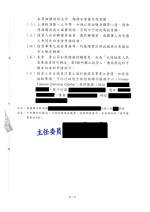 Chinese Foreign Investment Approval _Redacted Page: 3