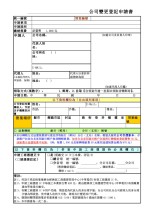 Chinese Business Registration Card Page: 1