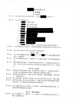 Chinese Articles of Incorporation_Redacted Page: 1