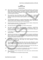 Belize_Int_Foundations_Act_2010_2013_DEMO_full_R Page: 8