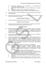 Belize_Int_Foundations_Act_2010_2013_DEMO_full_R Page: 9