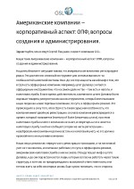 73_Sergej_Panushko_Amerikanskie_Kompanii_TRANSCRIPT_DEMO Page 1