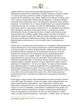 211_Oleg_Poputarovskij_Klassifikacija_i_razbor_osnovnyh_riskov_TRANSCRIPT_DEMO Page 2