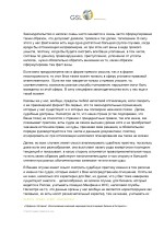 215_Natalia_Iordanova_Nalogovaya_neblagonadejnost_TRANSCRIPT_DEMO Page 3