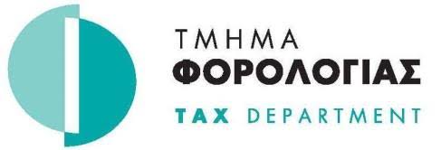 Налоговый департамент