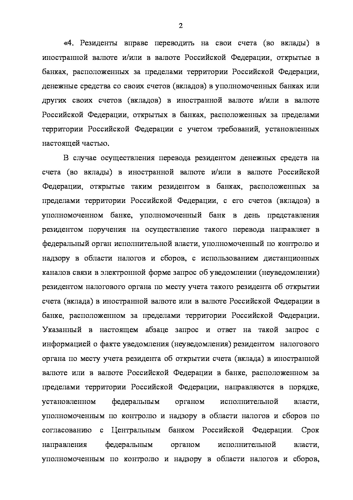 Проект федерального закона о публичной нефинансовой отчетности