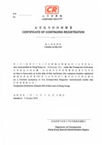 HK_Certificate of Continuing Registration.pdf Page 1