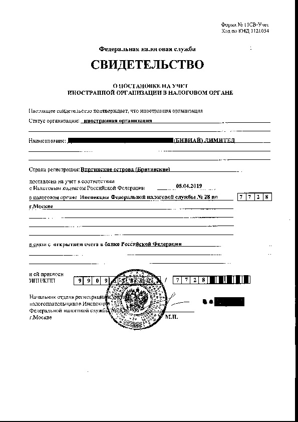Компания на BVI – налоговый резидент РФ: | GSL
