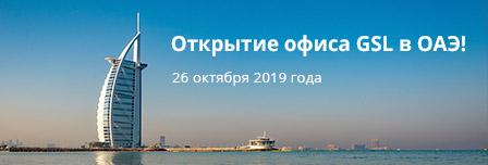 GSL Law & Consulting открывает офис в ОАЭ GSL Law & Consulting открывает офис в ОАЭ